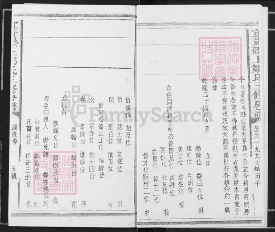 江西省抚州市宜黄县二都镇邹氏族谱-宜黄磜上东鲁邹氏三修房谱.pdf电子版插图5