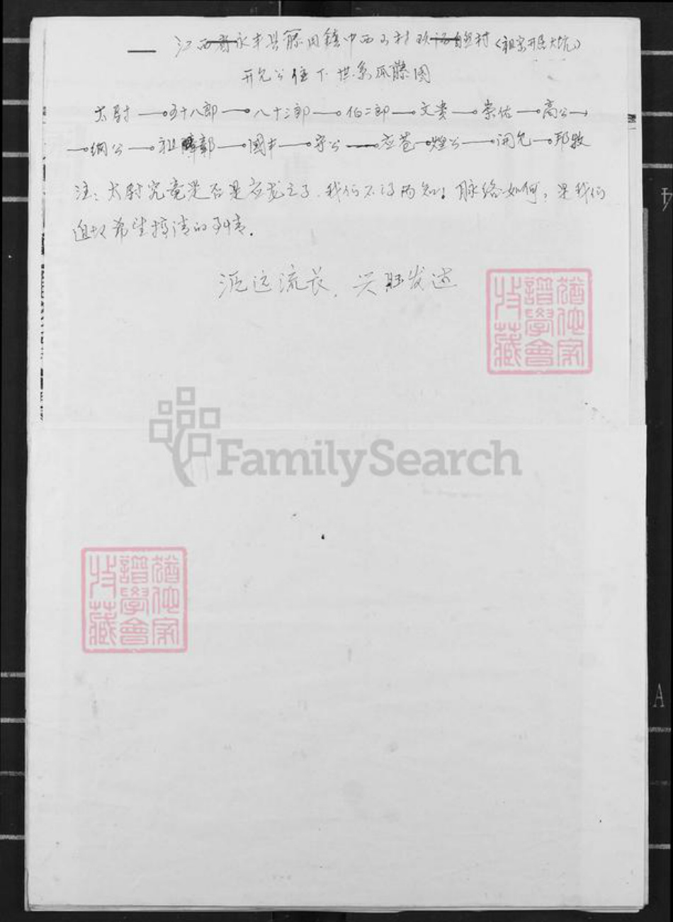 广东省梅州市梅县区邹氏族谱-永丰邹氏重修宗谱.pdf电子版插图
