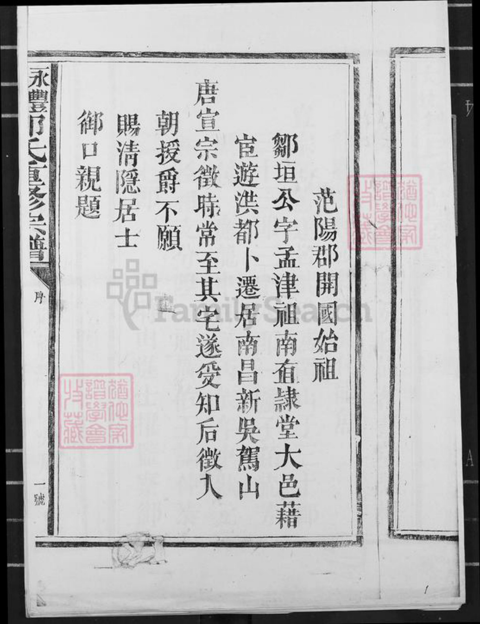 广东省梅州市梅县区邹氏族谱-永丰邹氏重修宗谱.pdf电子版插图1