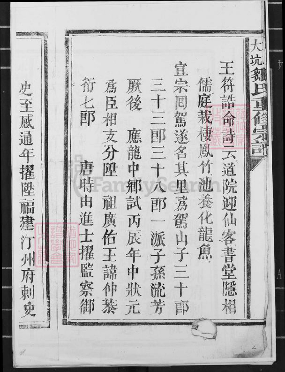 广东省梅州市梅县区邹氏族谱-永丰邹氏重修宗谱.pdf电子版插图2