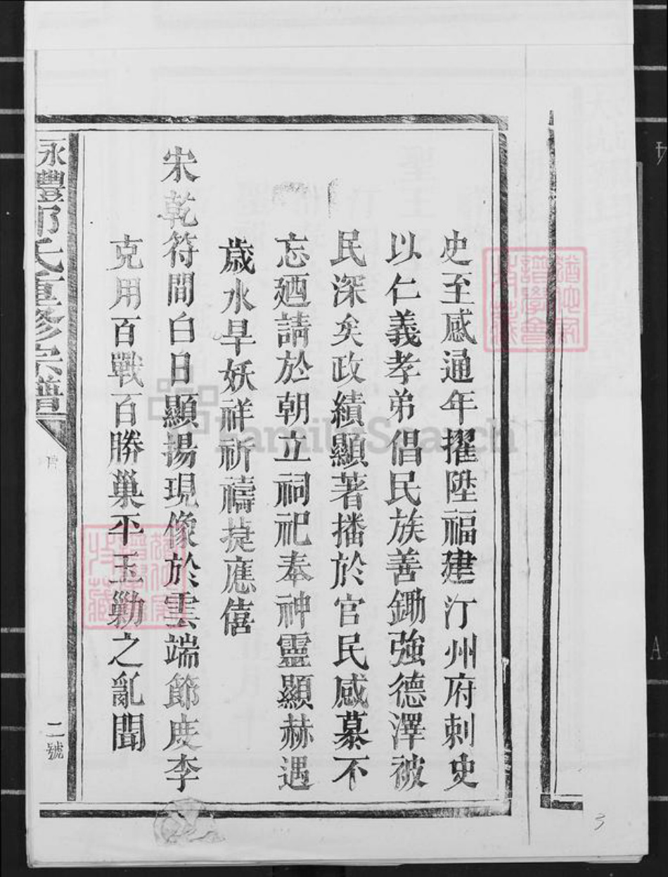 广东省梅州市梅县区邹氏族谱-永丰邹氏重修宗谱.pdf电子版插图3