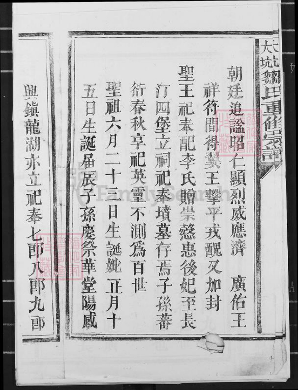 广东省梅州市梅县区邹氏族谱-永丰邹氏重修宗谱.pdf电子版插图4