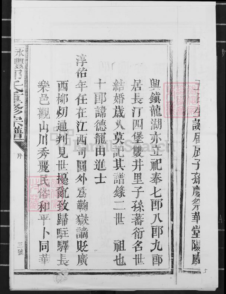 广东省梅州市梅县区邹氏族谱-永丰邹氏重修宗谱.pdf电子版插图5