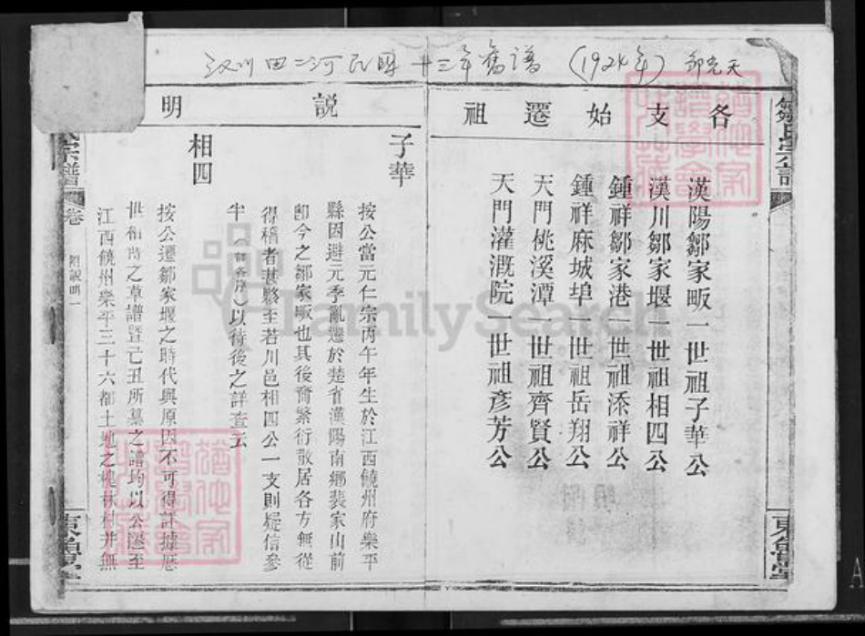 湖北省孝感市汉川市邹氏东鲁堂族谱-邹氏宗谱.pdf电子版插图