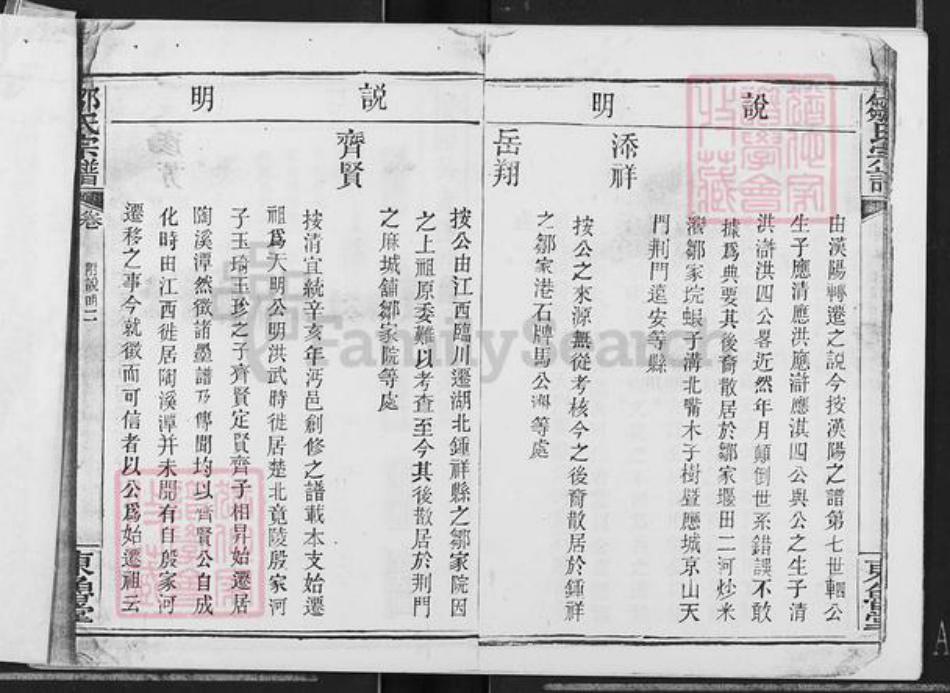 湖北省孝感市汉川市邹氏东鲁堂族谱-邹氏宗谱.pdf电子版插图1