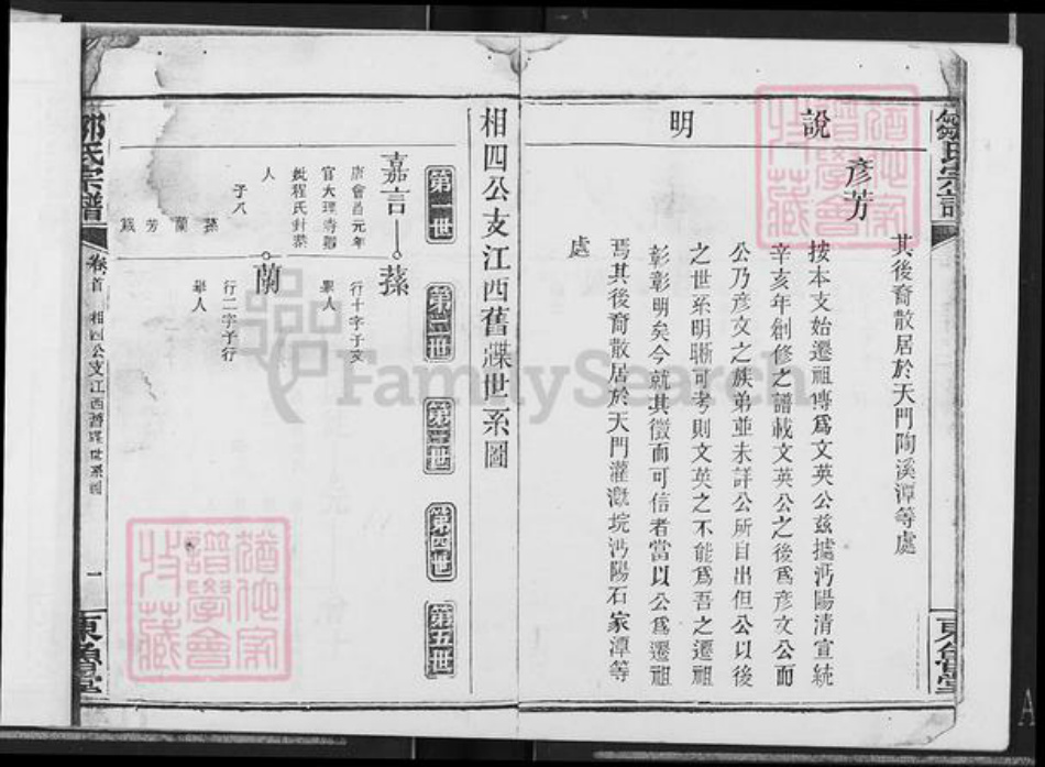 湖北省孝感市汉川市邹氏东鲁堂族谱-邹氏宗谱.pdf电子版插图2