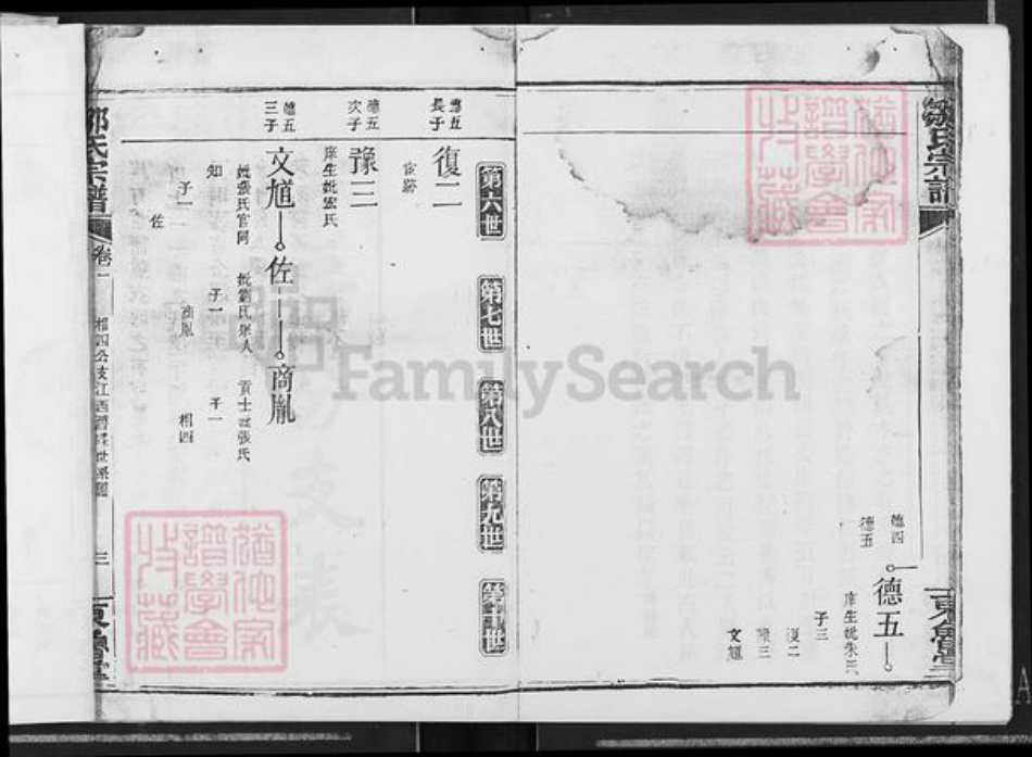 湖北省孝感市汉川市邹氏东鲁堂族谱-邹氏宗谱.pdf电子版插图4