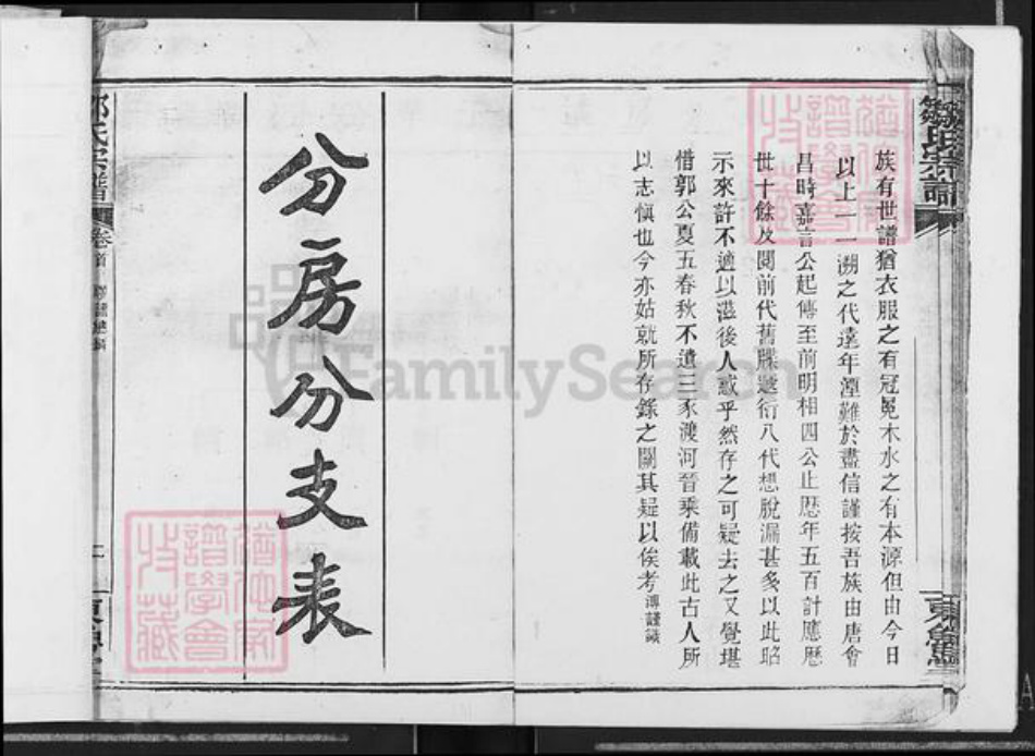 湖北省孝感市汉川市邹氏东鲁堂族谱-邹氏宗谱.pdf电子版插图5