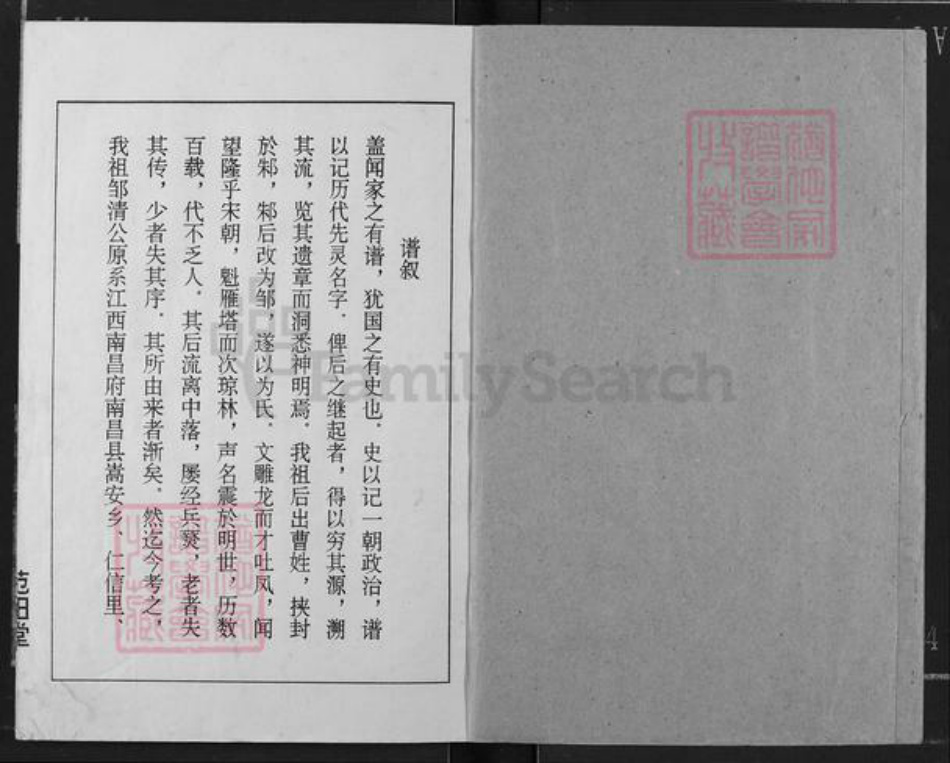 湖北省荆州市江陵县邹氏族谱-邹氏族谱.pdf电子版插图1
