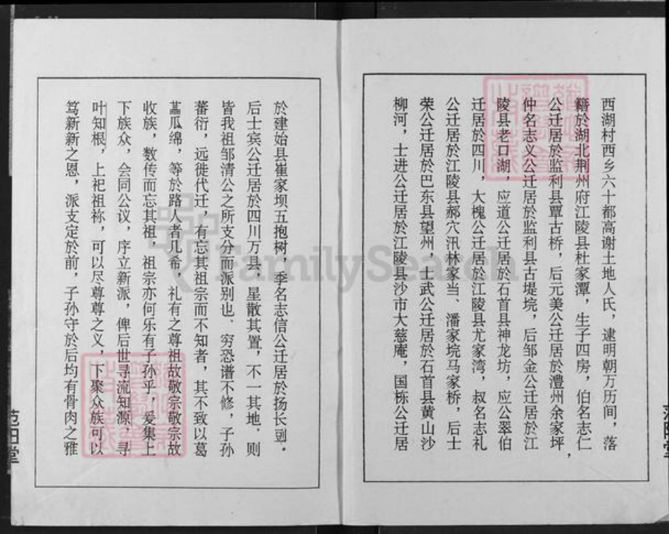 湖北省荆州市江陵县邹氏族谱-邹氏族谱.pdf电子版插图2