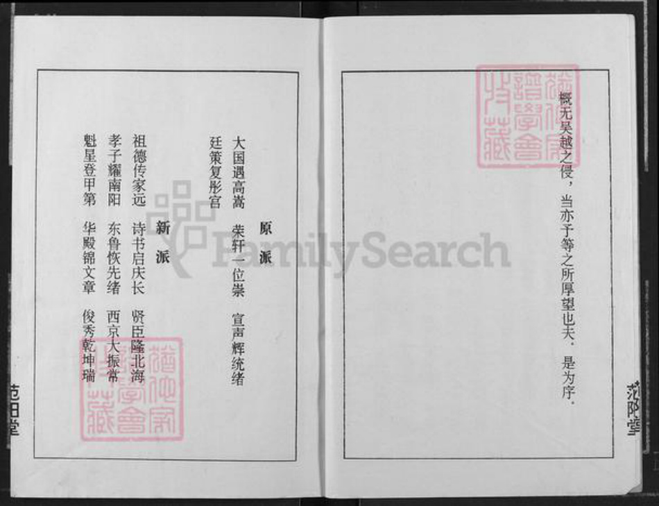 湖北省荆州市江陵县邹氏族谱-邹氏族谱.pdf电子版插图3