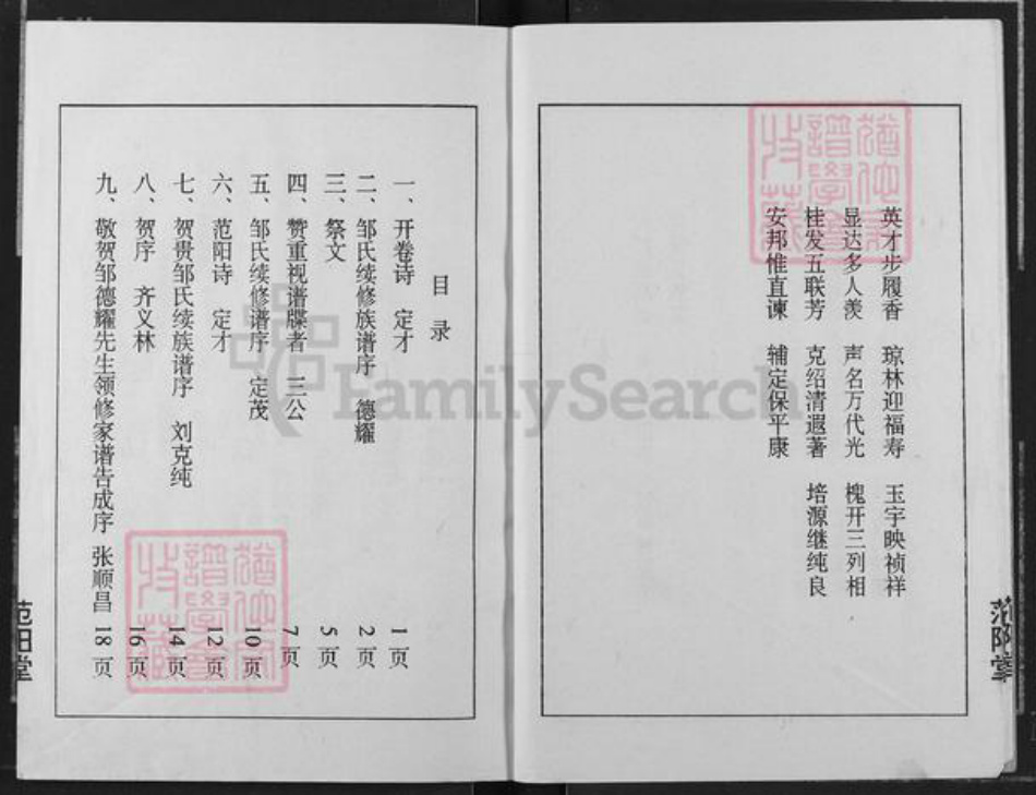 湖北省荆州市江陵县邹氏族谱-邹氏族谱.pdf电子版插图4