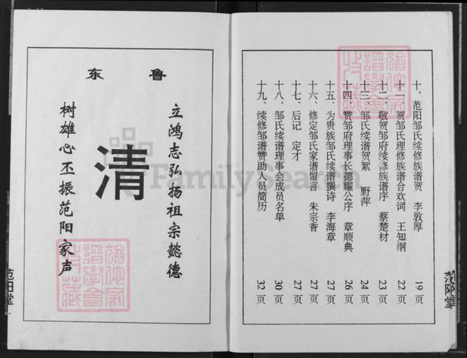 湖北省荆州市江陵县邹氏族谱-邹氏族谱.pdf电子版插图5
