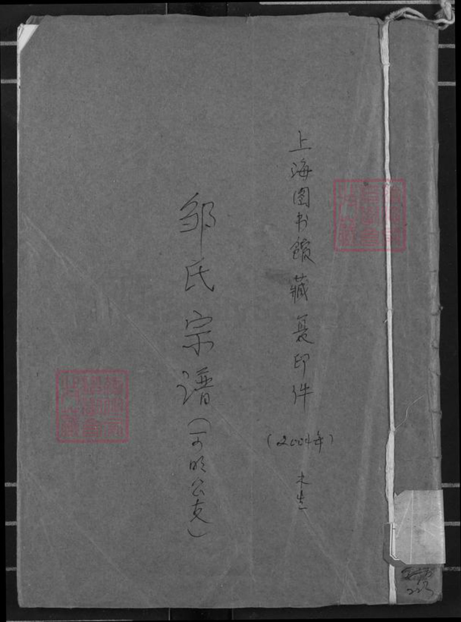 湖南省岳阳市平江县童市镇邹氏范阳堂族谱-邹氏宗谱.可明公支.pdf电子版插图