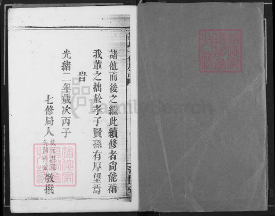 湖南省岳阳市平江县童市镇邹氏范阳堂族谱-邹氏宗谱.可明公支.pdf电子版插图1
