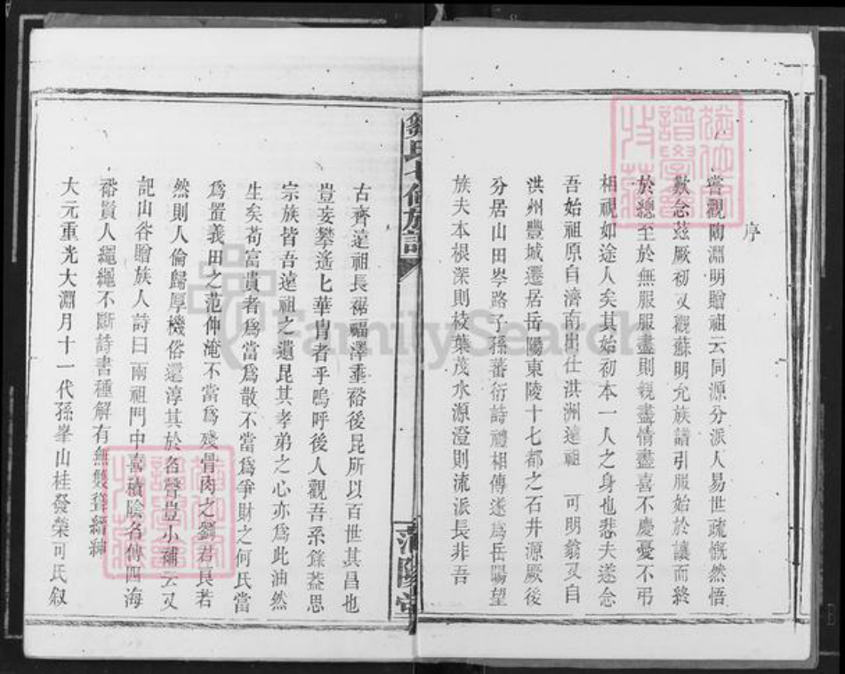 湖南省岳阳市平江县童市镇邹氏范阳堂族谱-邹氏宗谱.可明公支.pdf电子版插图2