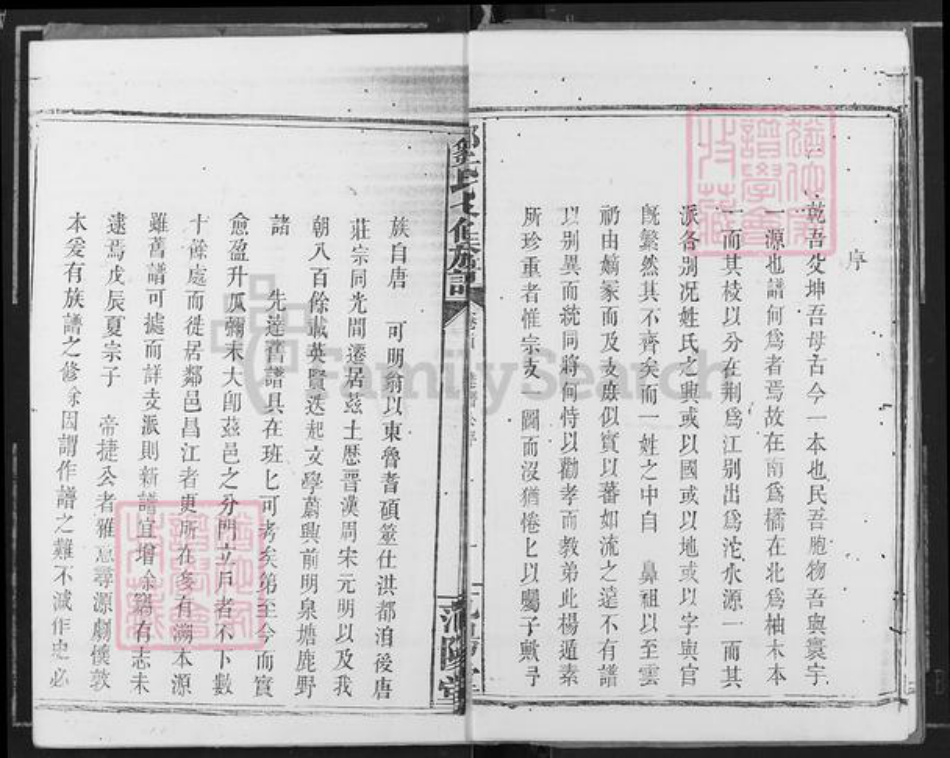 湖南省岳阳市平江县童市镇邹氏范阳堂族谱-邹氏宗谱.可明公支.pdf电子版插图3