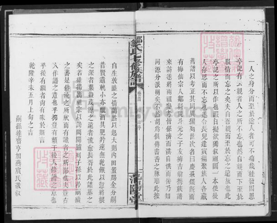 湖南省岳阳市平江县童市镇邹氏范阳堂族谱-邹氏宗谱.可明公支.pdf电子版插图5
