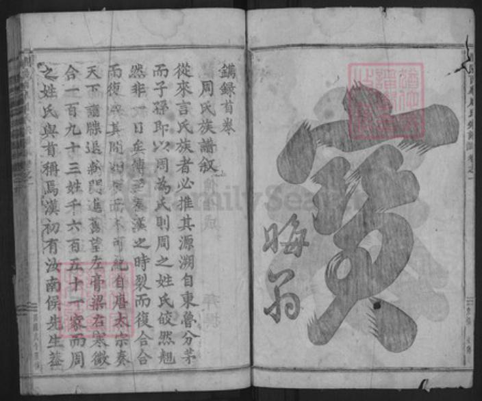 浙江省金华市浦江县周氏族谱-浦阳西皋周氏宗谱.pdf电子版插图2