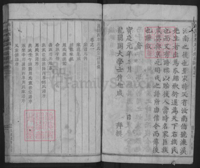 浙江省金华市浦江县周氏族谱-浦阳西皋周氏宗谱.pdf电子版插图3