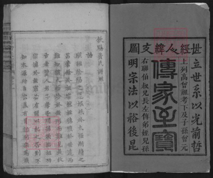 浙江省金华市浦江县费氏族谱-浦阳费氏宗谱.pdf电子版插图1