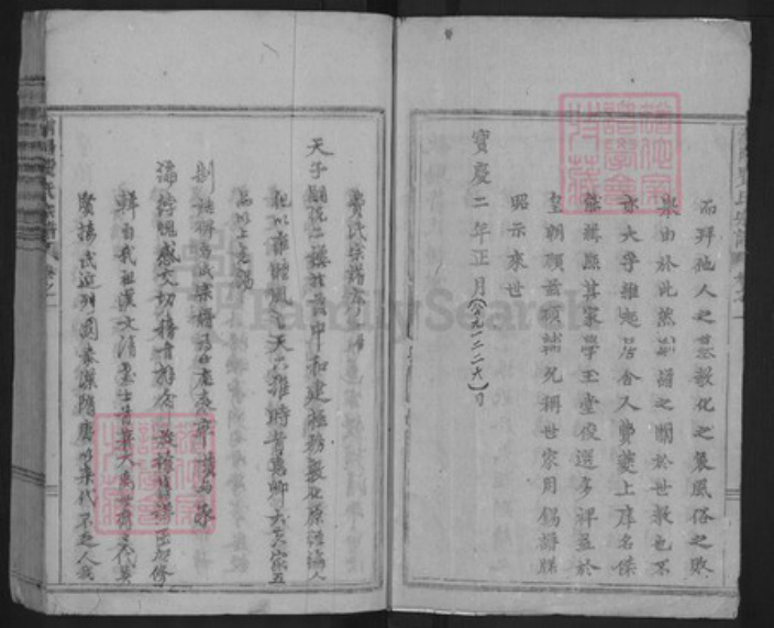 浙江省金华市浦江县费氏族谱-浦阳费氏宗谱.pdf电子版插图2