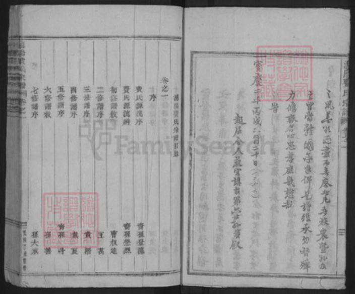浙江省金华市浦江县费氏族谱-浦阳费氏宗谱.pdf电子版插图4