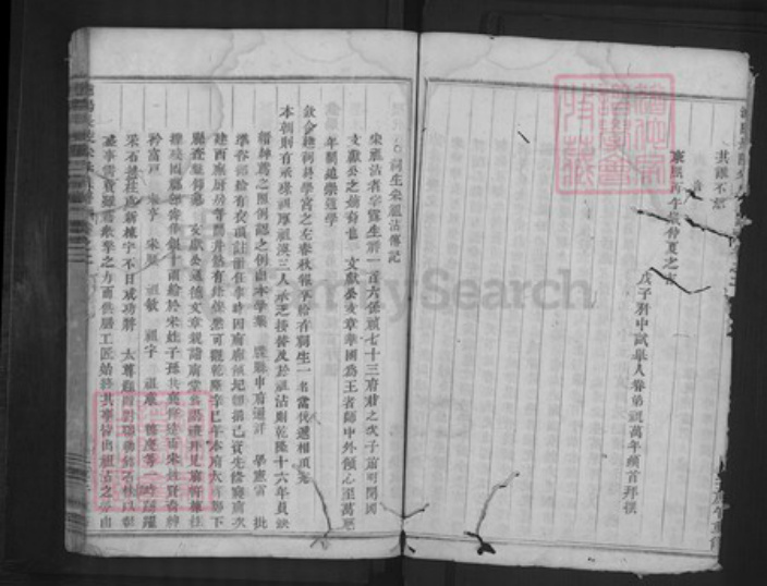 浙江省杭州市建德市梅城镇宋氏族谱-浦阳长陵宋氏宗谱.pdf电子版插图3