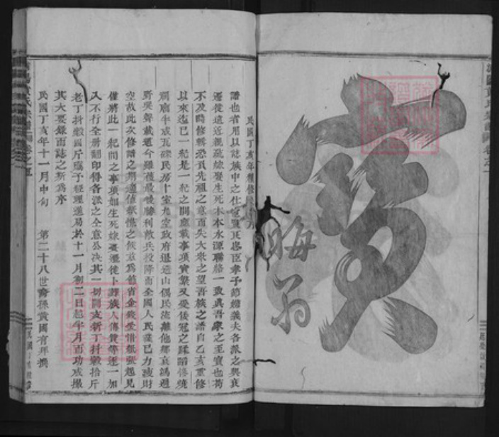 浙江省金华市浦江县黄氏族谱-浦阳黄氏宗谱.pdf电子版插图2