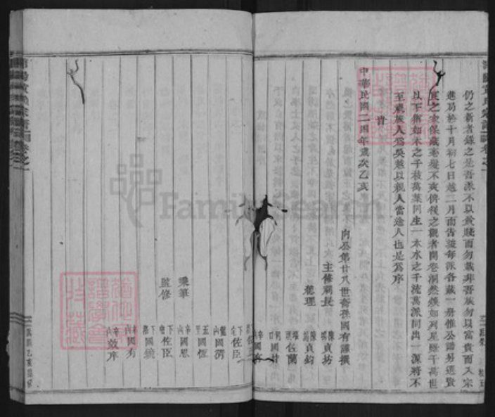 浙江省金华市浦江县黄氏族谱-浦阳黄氏宗谱.pdf电子版插图4