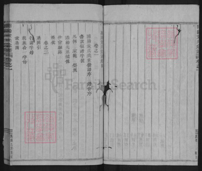 浙江省金华市浦江县黄氏族谱-浦阳黄氏宗谱.pdf电子版插图5