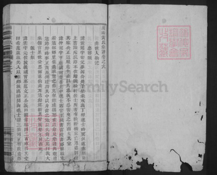 浙江省金华市浦江县黄氏族谱-浦阳黄氏宗谱.pdf电子版插图1