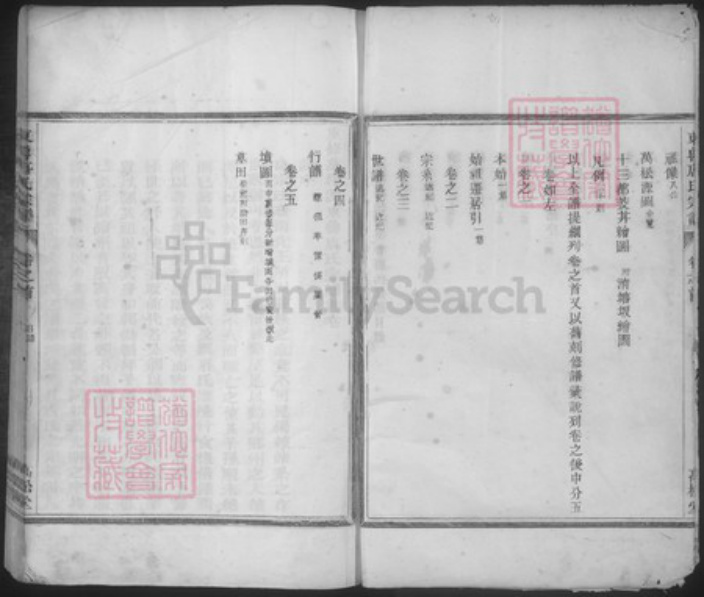 浙江省金华市兰溪市黄店镇唐氏万松堂族谱-万松源唐氏宗谱.pdf电子版插图2