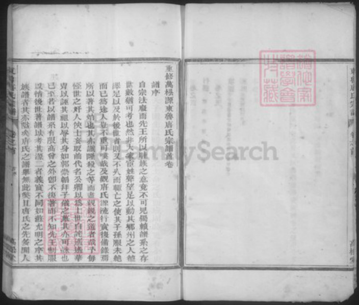 浙江省金华市兰溪市黄店镇唐氏万松堂族谱-万松源唐氏宗谱.pdf电子版插图3
