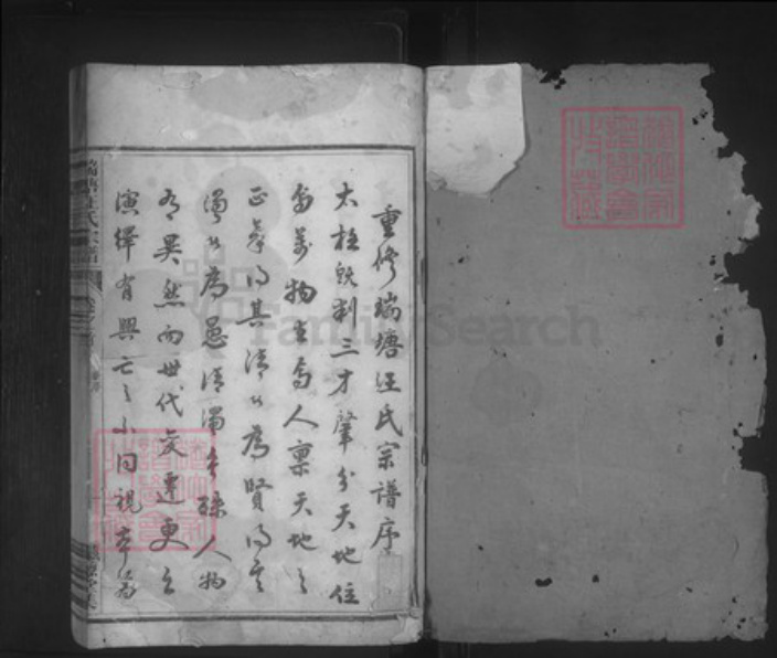 浙江省杭州市淳安县县浪川乡汪氏滋德堂族谱-瑞塘汪氏宗谱.pdf电子版插图1