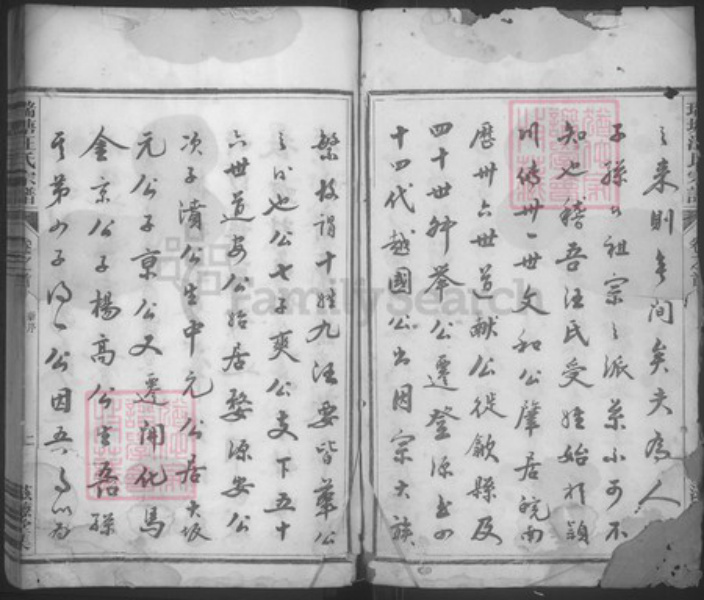 浙江省杭州市淳安县县浪川乡汪氏滋德堂族谱-瑞塘汪氏宗谱.pdf电子版插图2