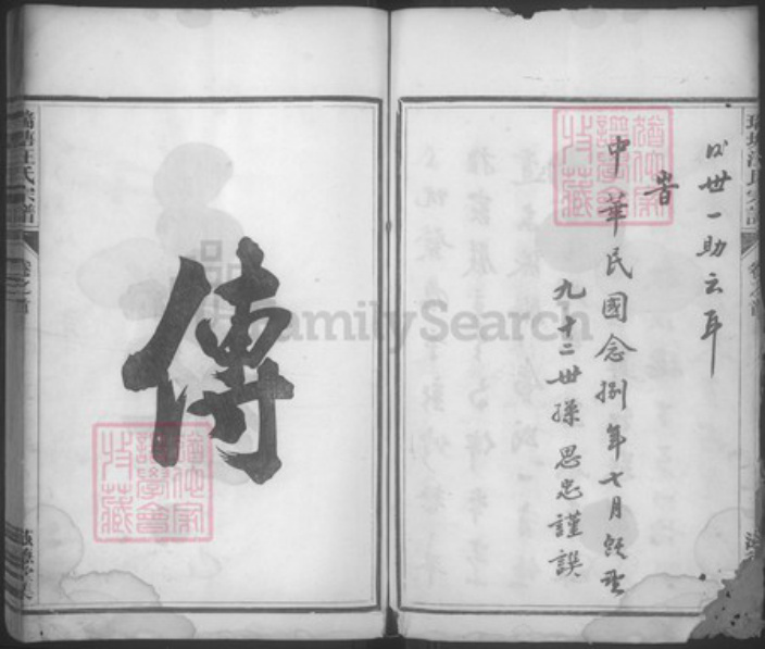 浙江省杭州市淳安县县浪川乡汪氏滋德堂族谱-瑞塘汪氏宗谱.pdf电子版插图4