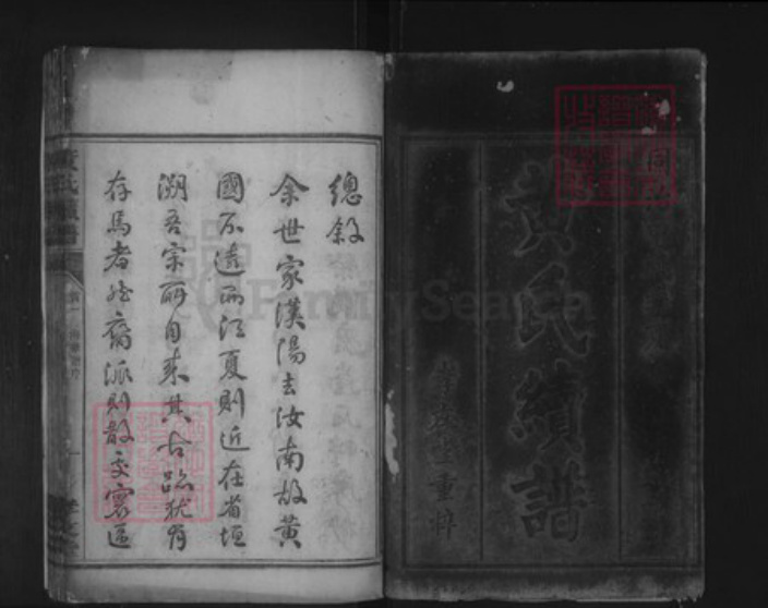 湖南省永州市祁阳县黄氏孝友堂族谱-黄氏续谱.pdf电子版插图1