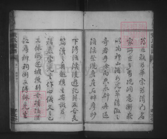 湖南省永州市祁阳县黄氏孝友堂族谱-黄氏续谱.pdf电子版插图2