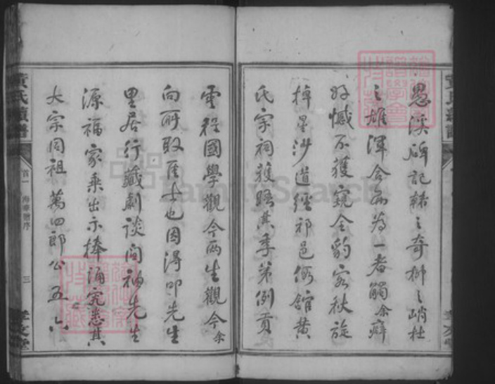 湖南省永州市祁阳县黄氏孝友堂族谱-黄氏续谱.pdf电子版插图3