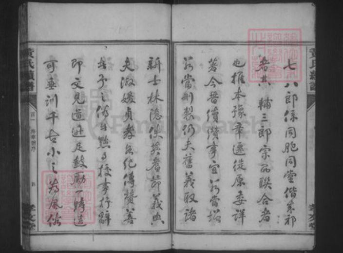 湖南省永州市祁阳县黄氏孝友堂族谱-黄氏续谱.pdf电子版插图4
