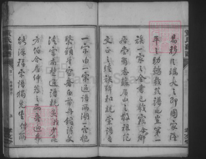 湖南省永州市祁阳县黄氏孝友堂族谱-黄氏续谱.pdf电子版插图5