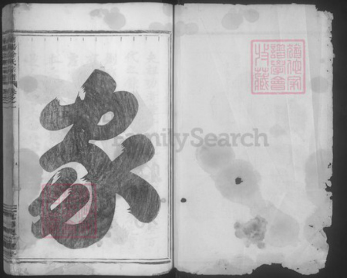 浙江省金华市浦江县徐氏叙伦堂族谱-浦阳徐氏宗谱.pdf电子版插图1