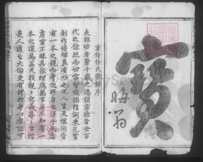 浙江省金华市浦江县徐氏叙伦堂族谱-浦阳徐氏宗谱.pdf电子版插图2