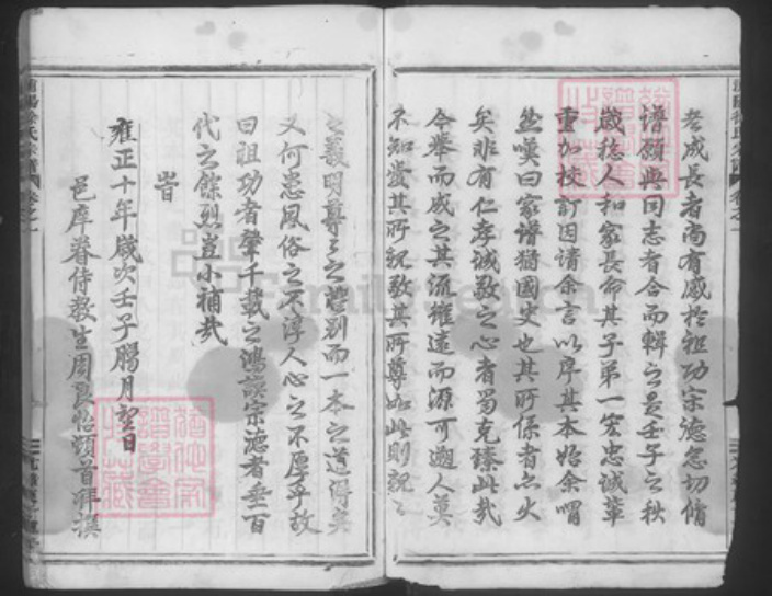 浙江省金华市浦江县徐氏叙伦堂族谱-浦阳徐氏宗谱.pdf电子版插图4