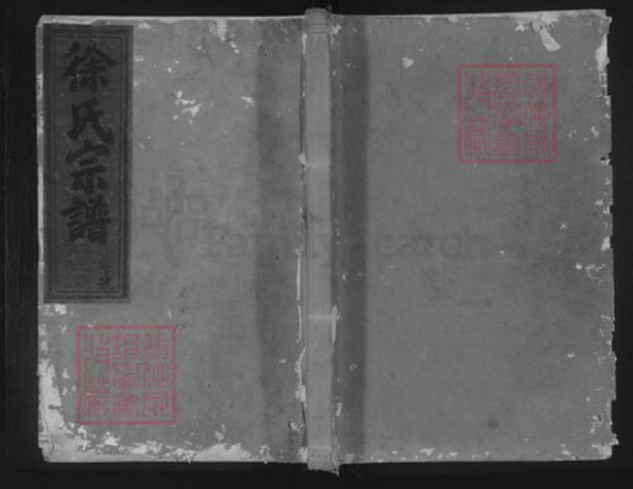 浙江省金华市兰溪市梅江镇徐氏叙伦堂族谱-浦阳徐氏宗谱.pdf电子版插图