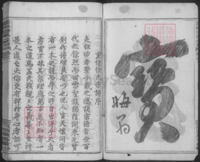 浙江省金华市兰溪市梅江镇徐氏叙伦堂族谱-浦阳徐氏宗谱.pdf电子版插图2