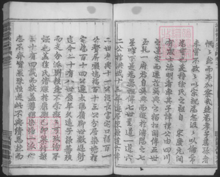 浙江省金华市兰溪市梅江镇徐氏叙伦堂族谱-浦阳徐氏宗谱.pdf电子版插图3