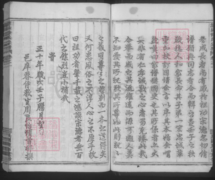 浙江省金华市兰溪市梅江镇徐氏叙伦堂族谱-浦阳徐氏宗谱.pdf电子版插图4