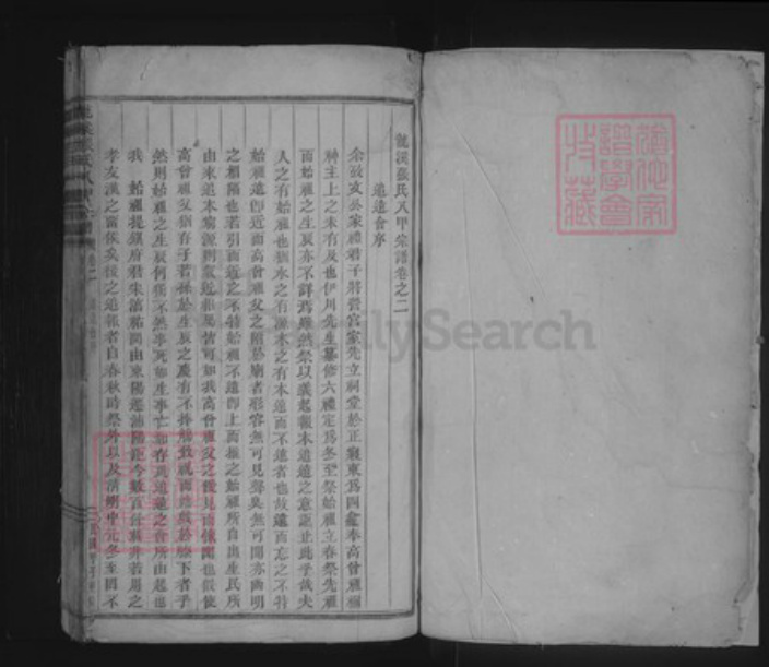 浙江省金华市浦江县白马镇张氏族谱-龙溪张氏八甲宗谱.pdf电子版插图1